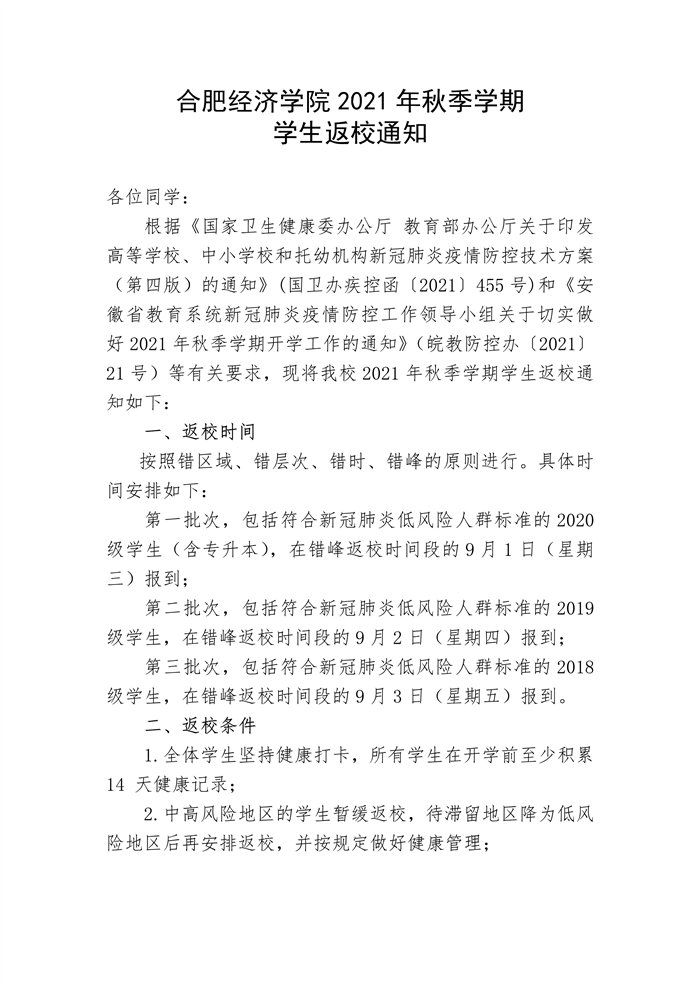 bob电子·(中国)公司官方网站学生返校通知-1.png