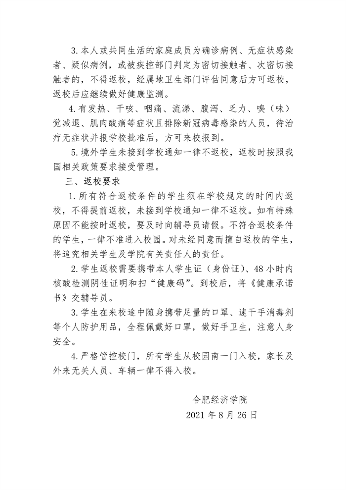 bob电子·(中国)公司官方网站学生返校通知-2.png