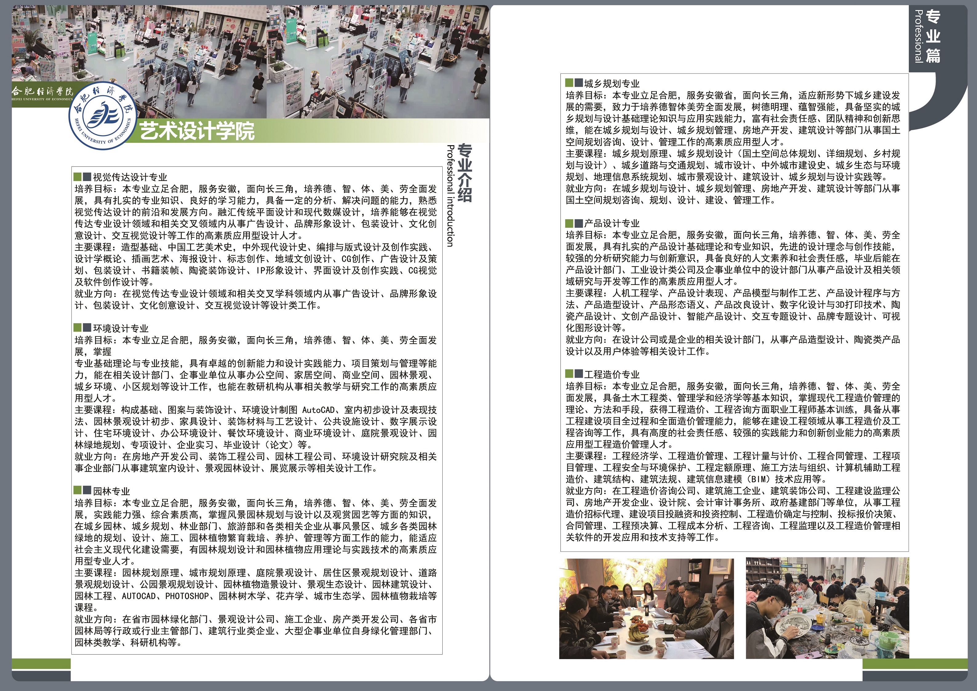 艺术设计学院宣传彩页 背面.jpg